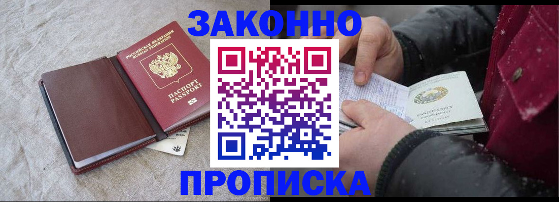 прописка иностранных граждан в Гусеве