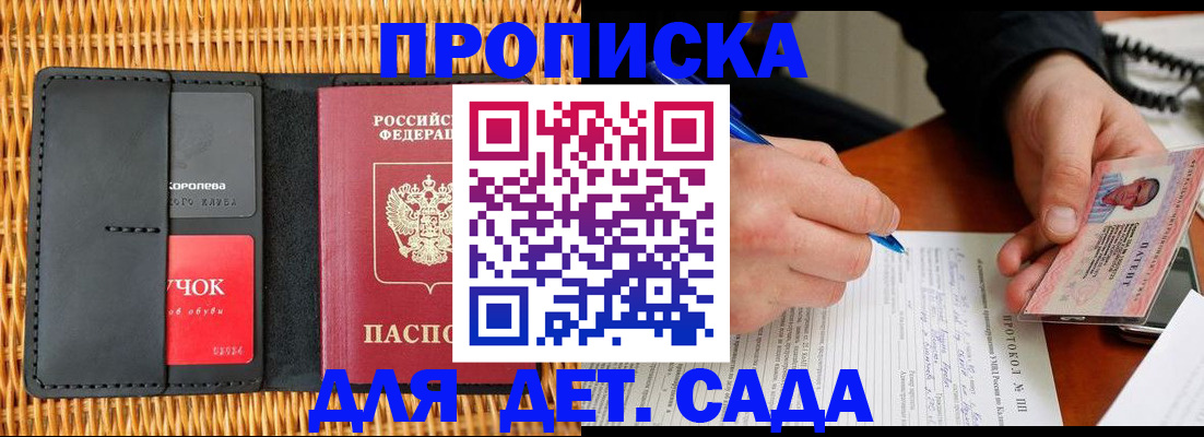 купить прописку в Гусеве